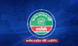 সংবাদ সম্মেলন ডেকেছে এনসিপি