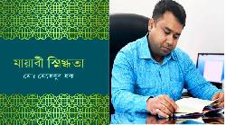 বইমেলায় আসছে কবি মেহেবুব হকের কাব্যগ্রন্থ 'মায়াবী স্নিগ্ধতা'