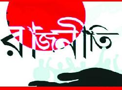 গণতান্ত্রিক রাজনীতির পথ সংসদ ও নির্বাচন