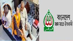 নারী নিয়ে ভাইরাল সেই এমপির বিষয়ে জামায়াতের বিবৃতি